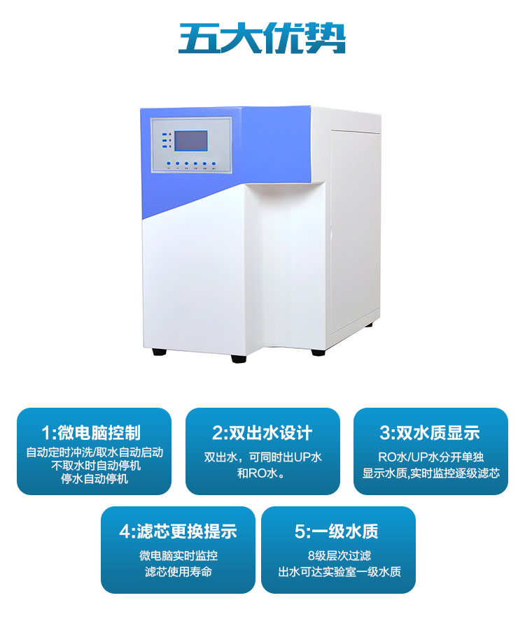 實(shí)驗(yàn)室超純水機(jī)EDI去離子水醫(yī)用純水